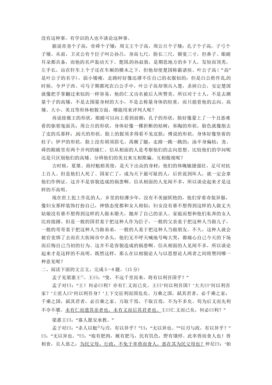高三语文一轮复习 训练4文言文阅读(三)新人教版_第3页
