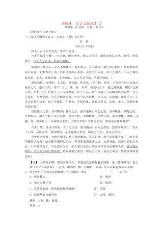 高三语文一轮复习 训练4文言文阅读(三)新人教版