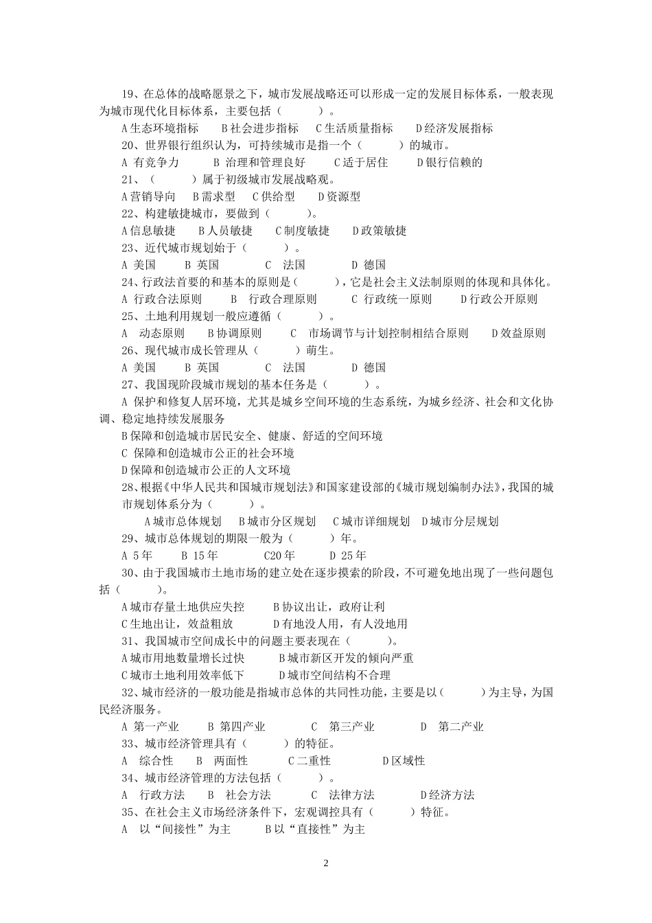 城市管理学期末综合练习与解答11_第2页