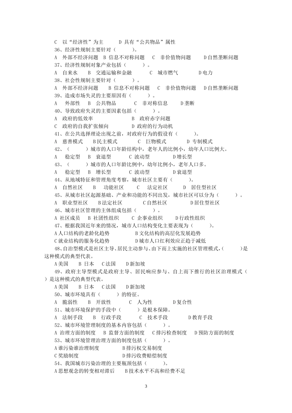 城市管理学期末综合练习与解答11_第3页