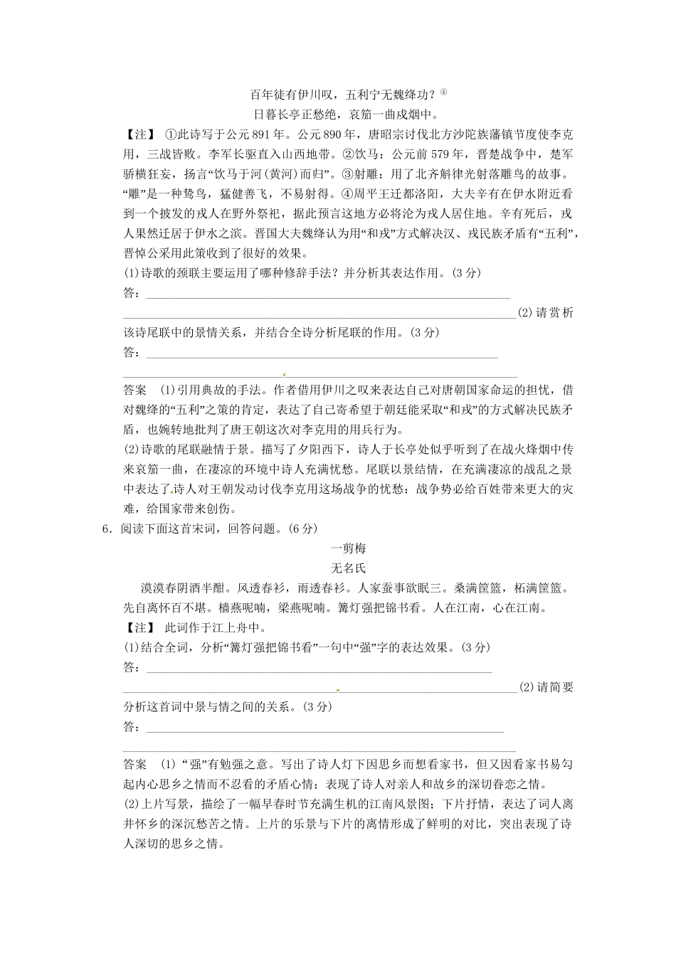 高三语文一轮复习 训练5古代诗歌鉴赏 (一)新人教版_第3页
