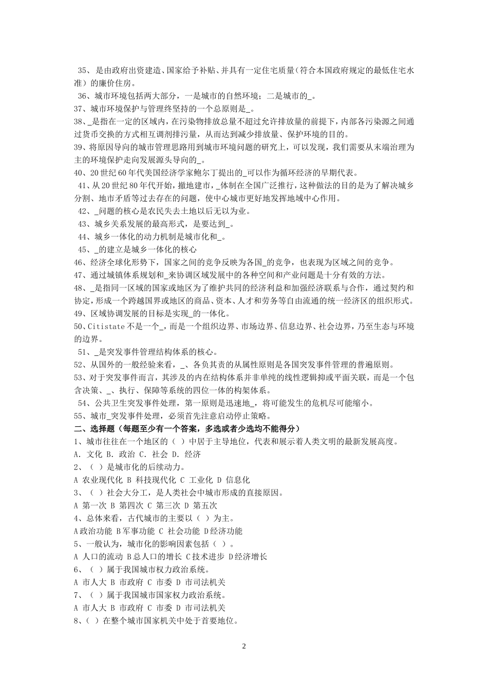 城市管理学期末综合练习与解答-整理版_第2页