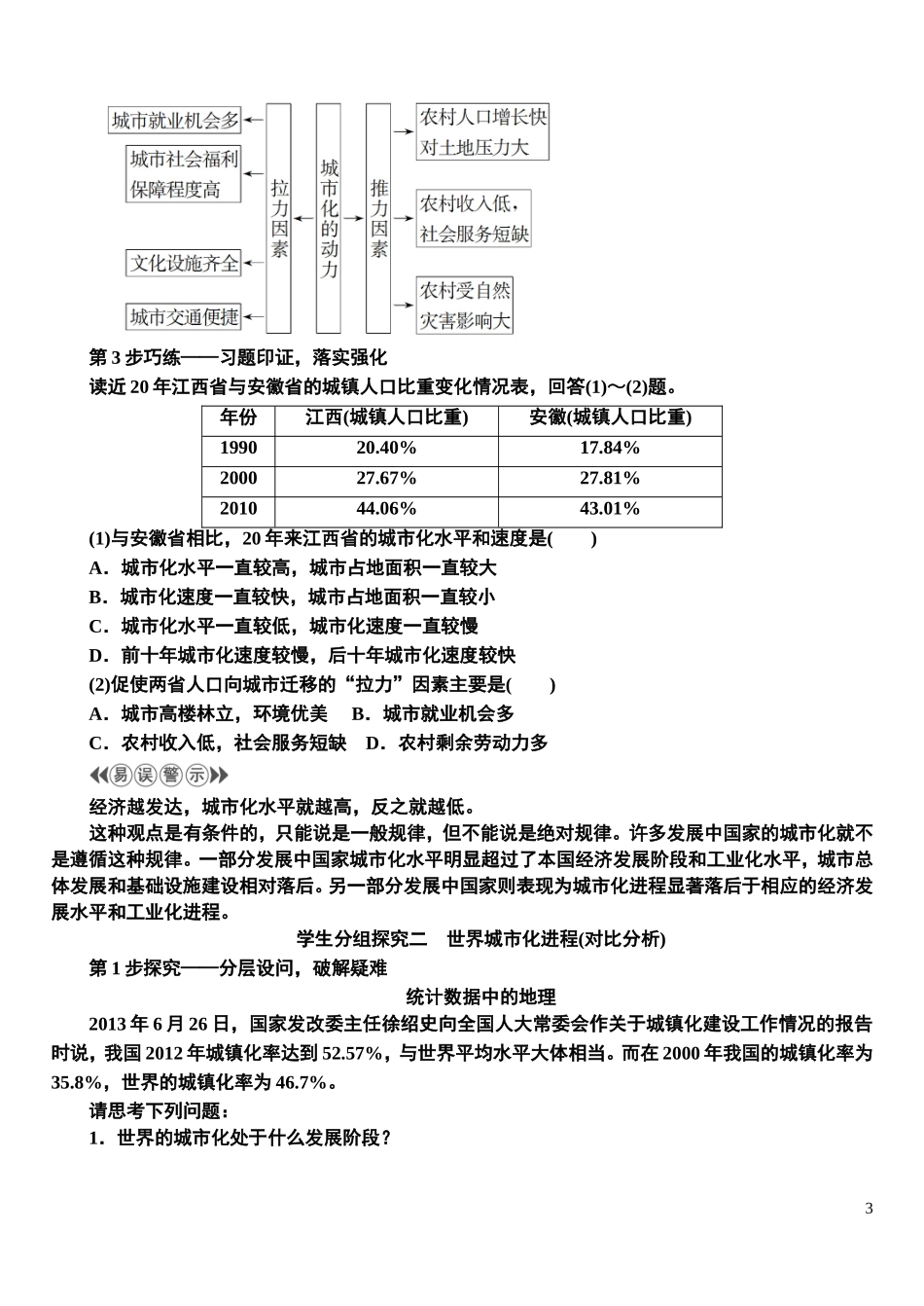 城市化第一课时导学案_第3页