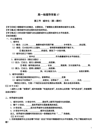 城市化第一课时导学案