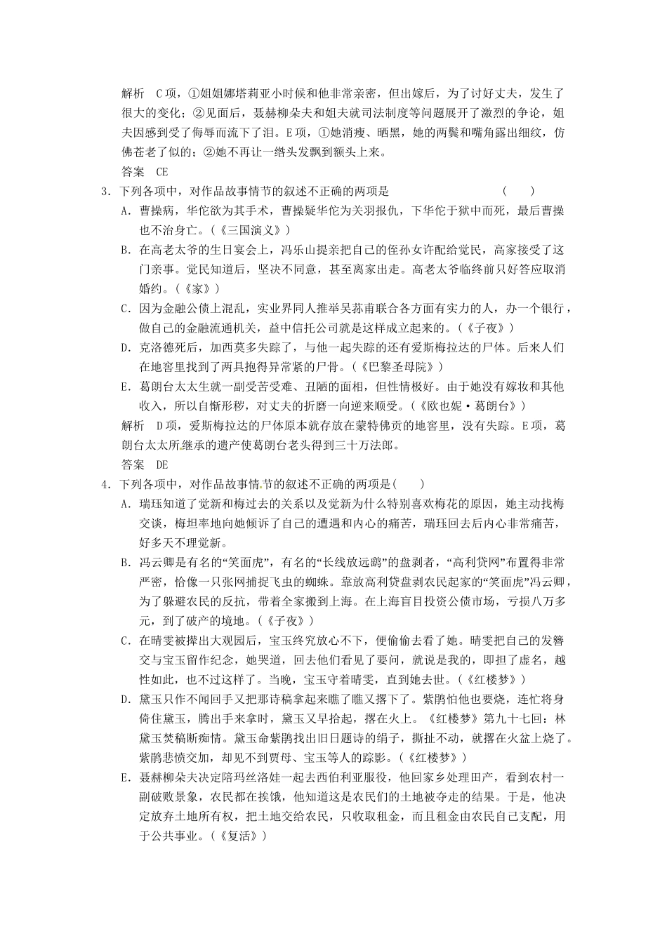 高三语文一轮复习 训练7文名著阅读 新人教版_第2页