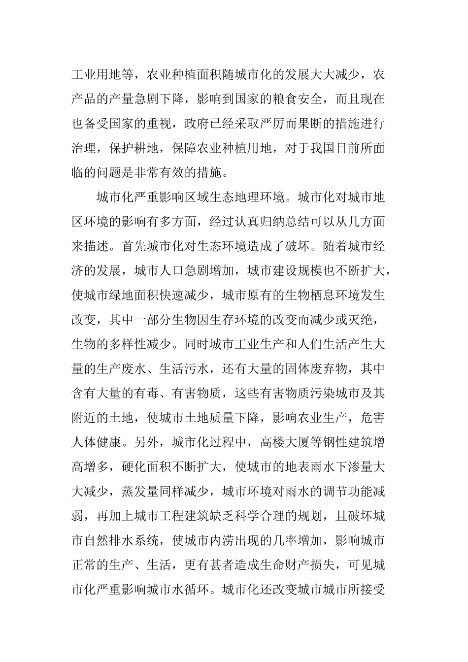 城市化对人类社会的影响_第3页