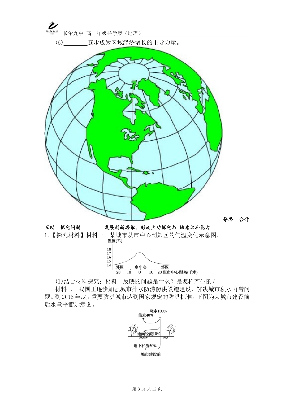 城市化过程对地理环境的影响_第3页