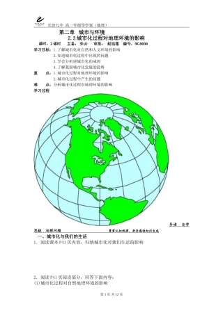 城市化过程对地理环境的影响