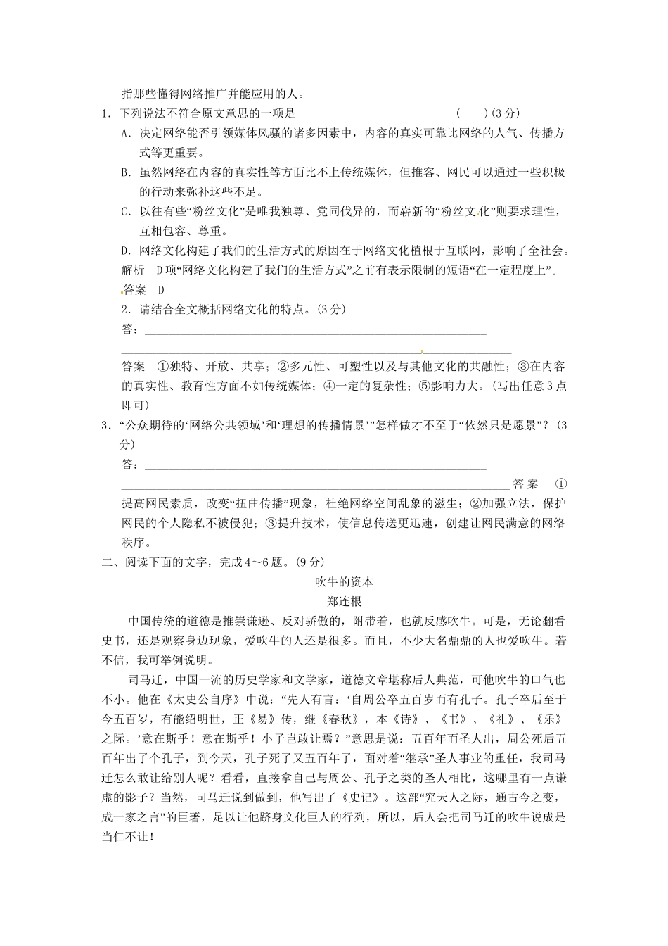 高三语文一轮复习 训练9论述类文本阅读(一)新人教版_第2页