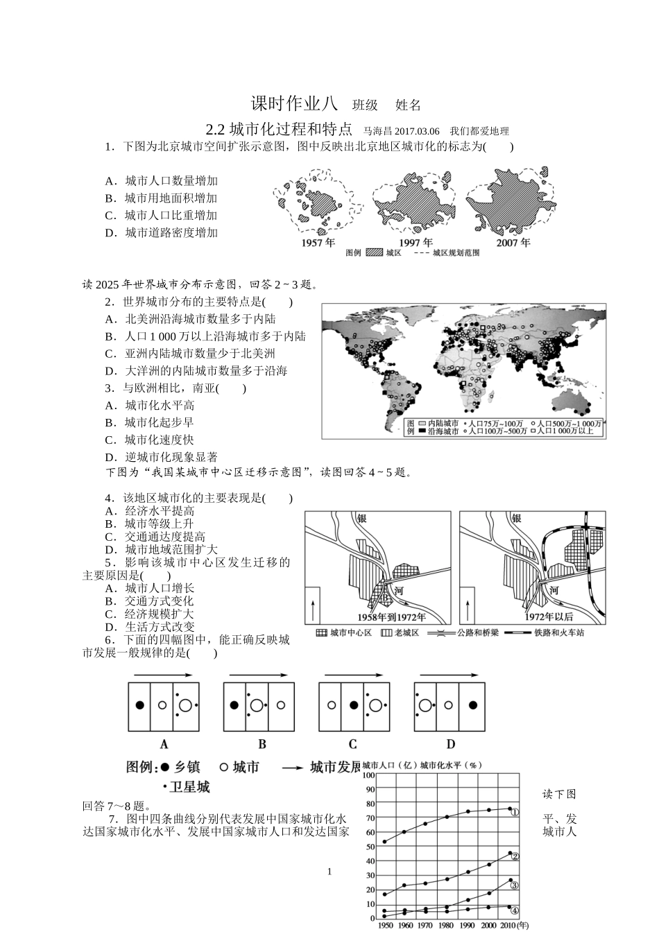 城市化过程与特点_第1页