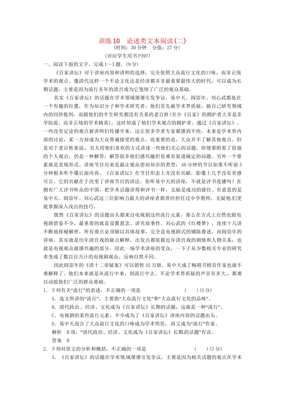 高三语文一轮复习 训练10论述类文本阅读(二)新人教版_第1页