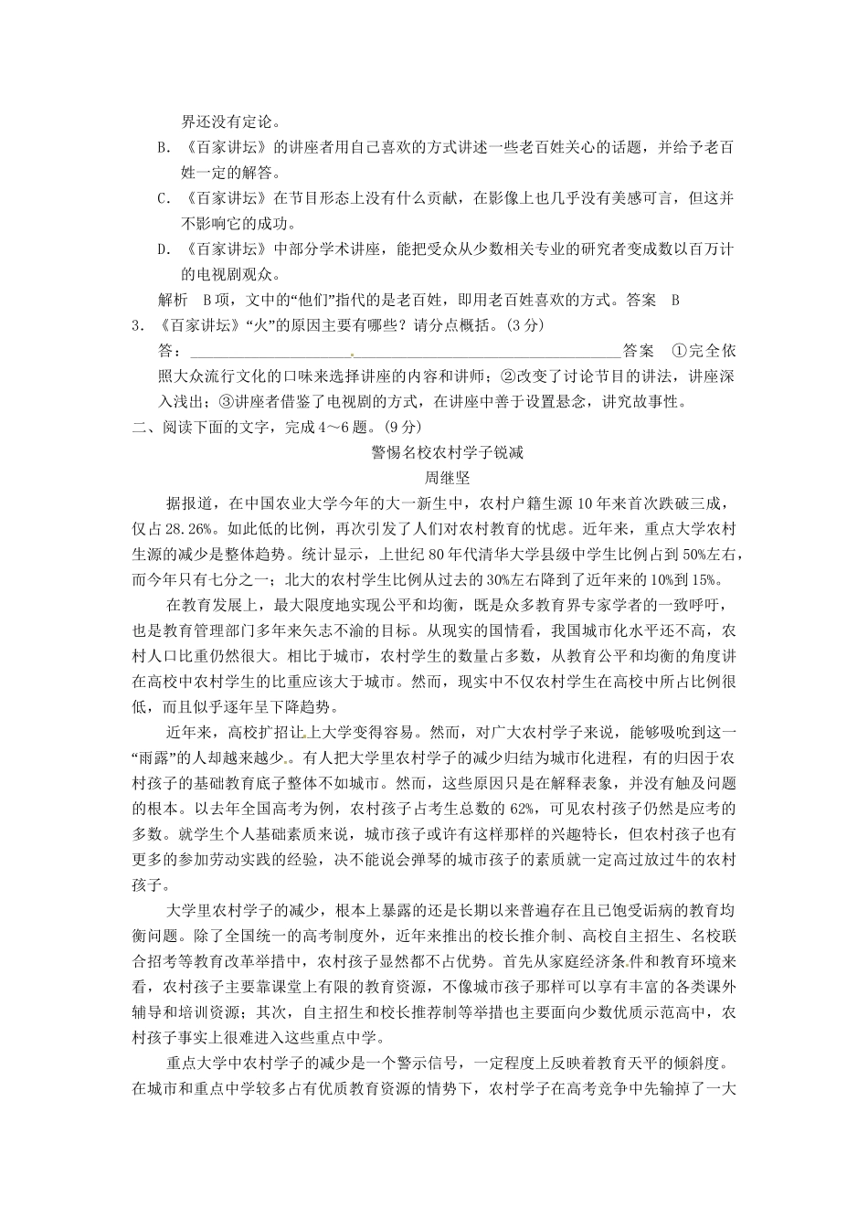 高三语文一轮复习 训练10论述类文本阅读(二)新人教版_第2页