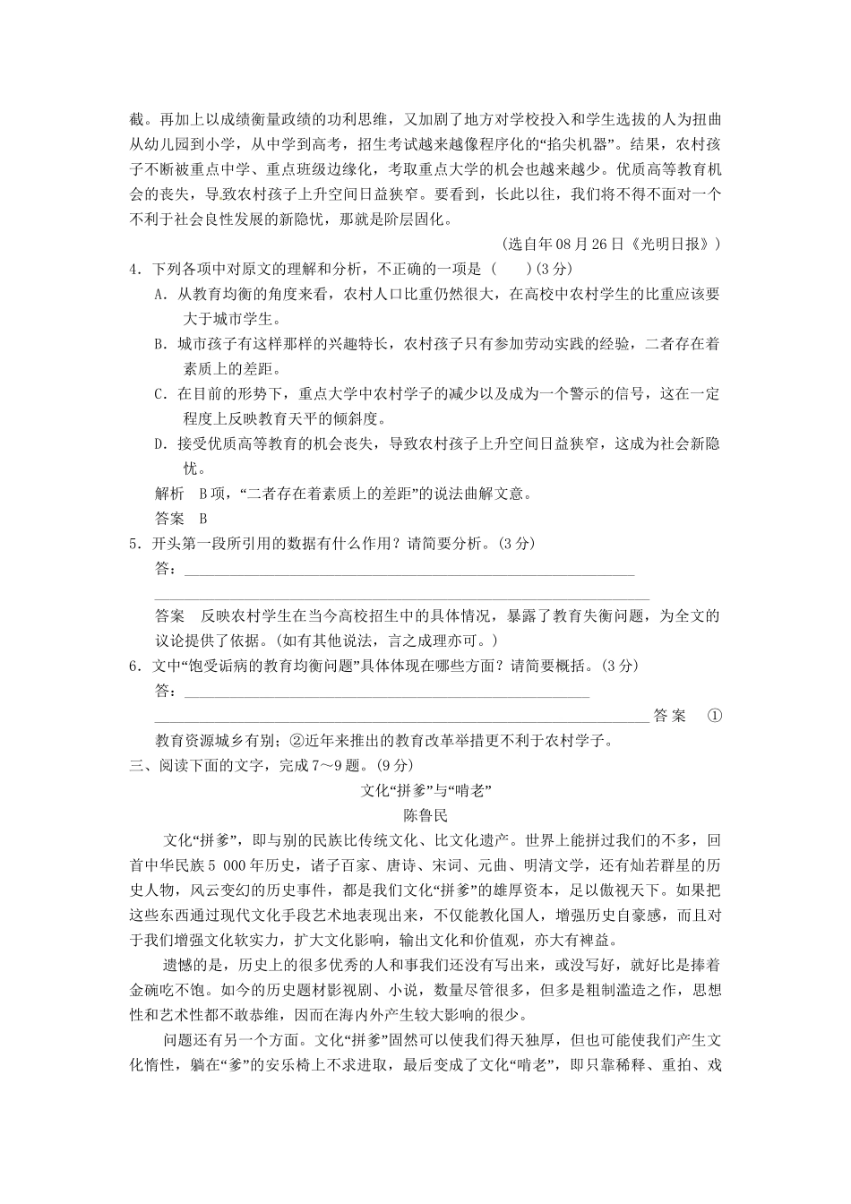 高三语文一轮复习 训练10论述类文本阅读(二)新人教版_第3页