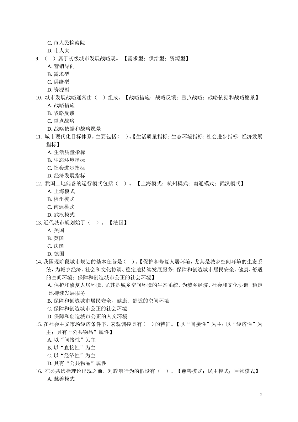 城市管理学终结性网考复习题及答案_第2页