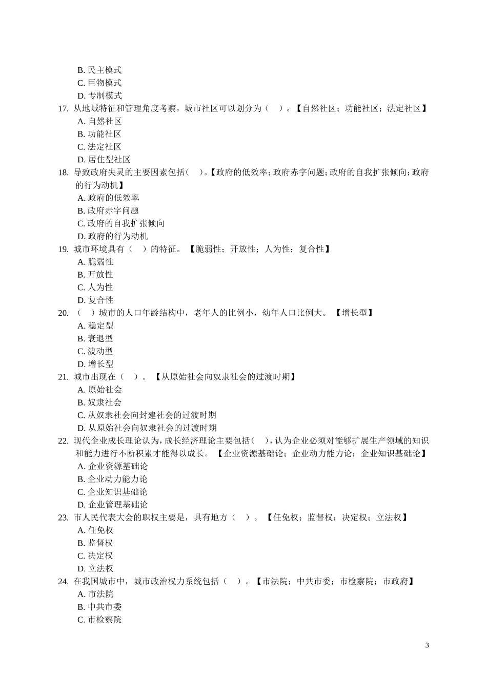 城市管理学终结性网考复习题及答案_第3页