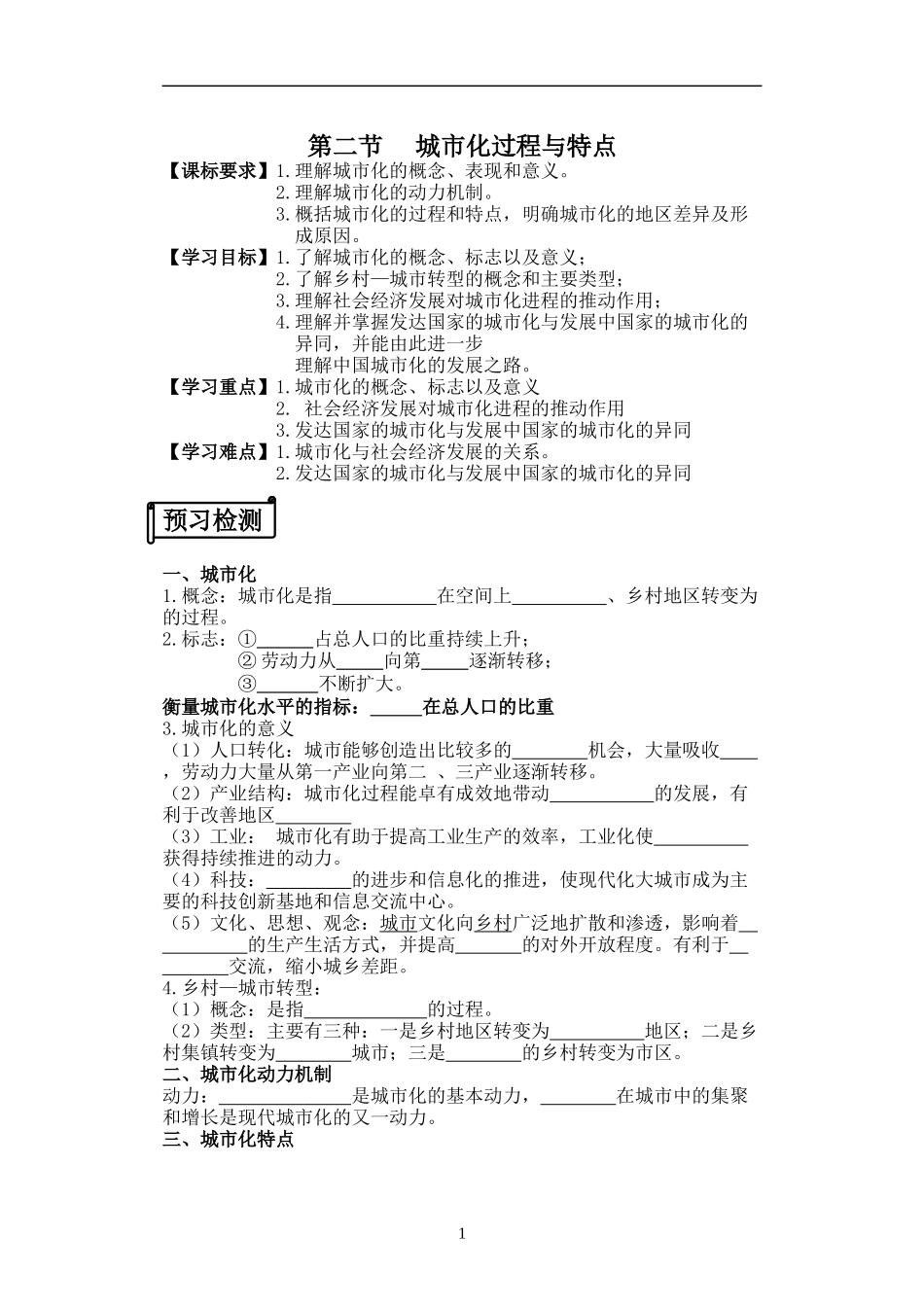 城市化过程与特点导学案_第1页