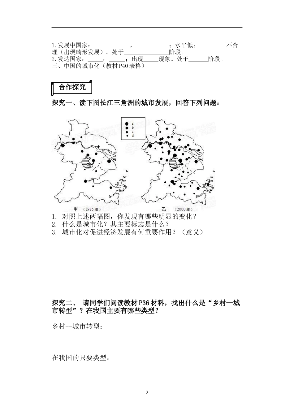 城市化过程与特点导学案_第2页