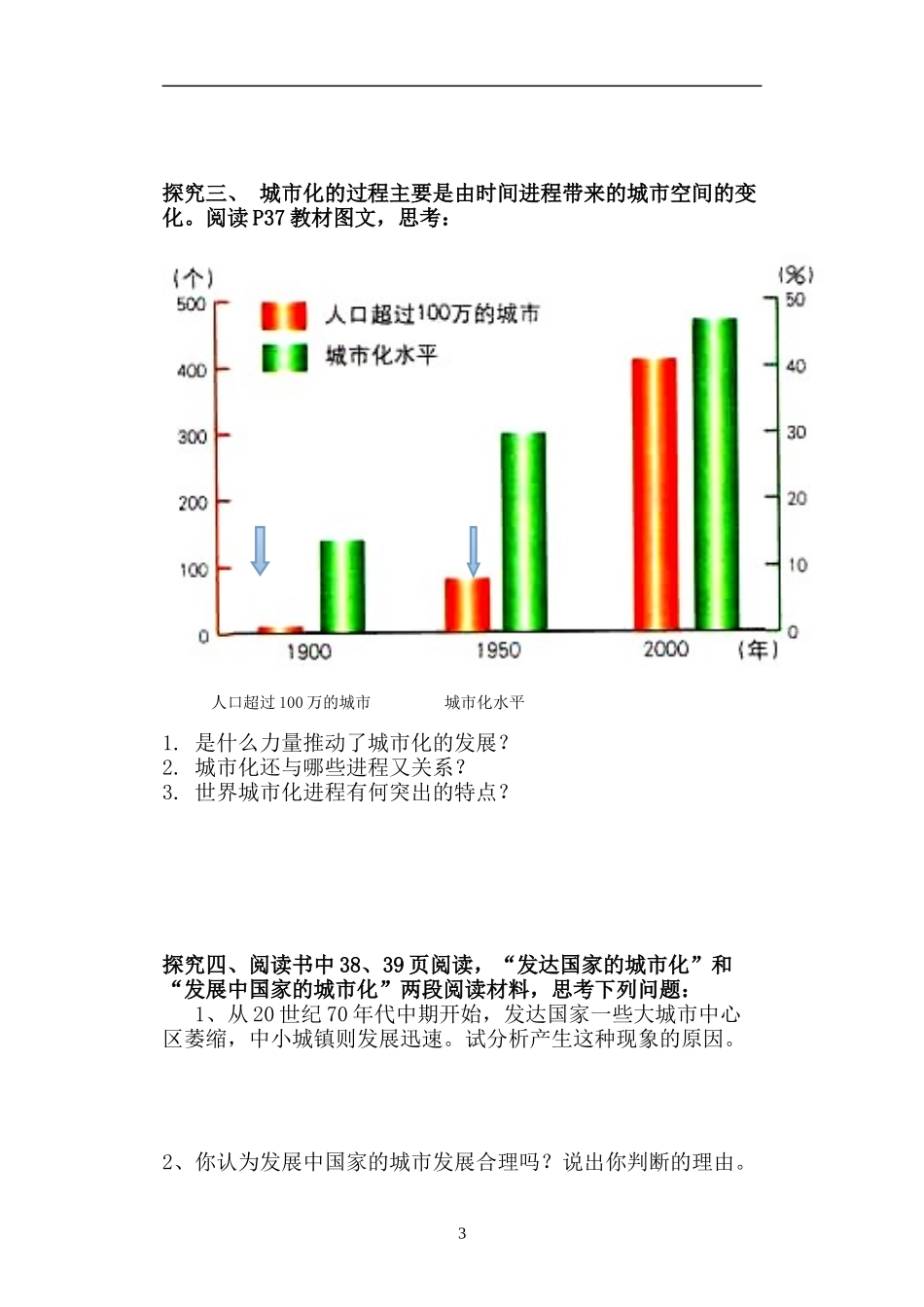 城市化过程与特点导学案_第3页
