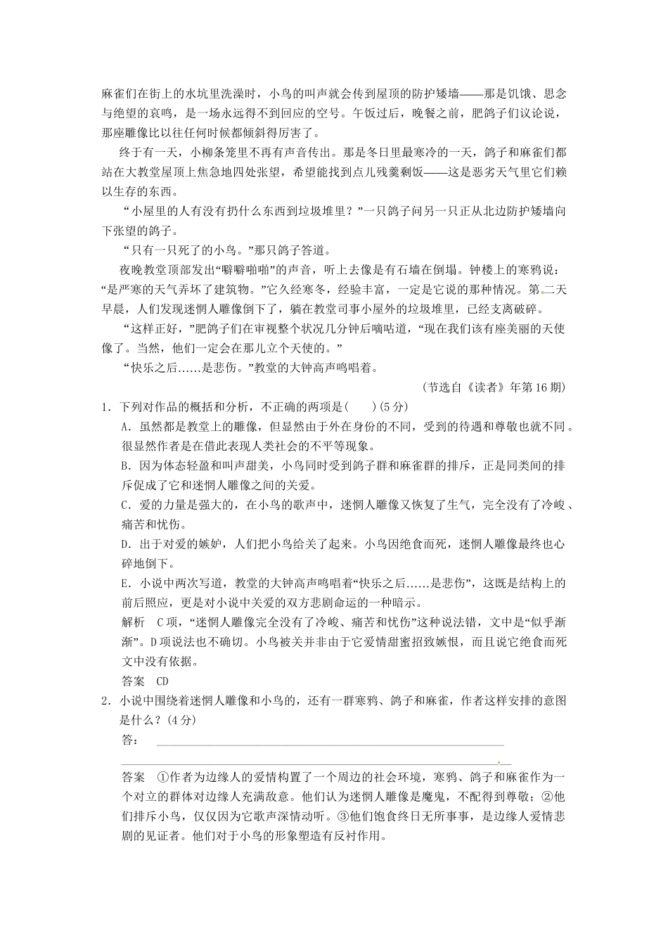高三语文一轮复习 训练13小说阅读(二)新人教版_第2页