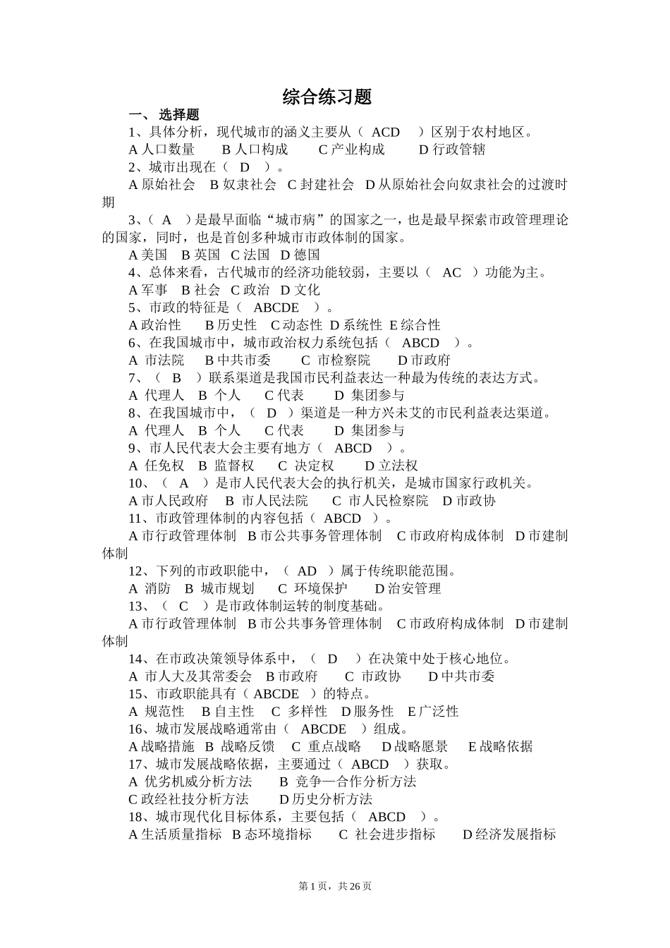 城市管理学自测题_第1页