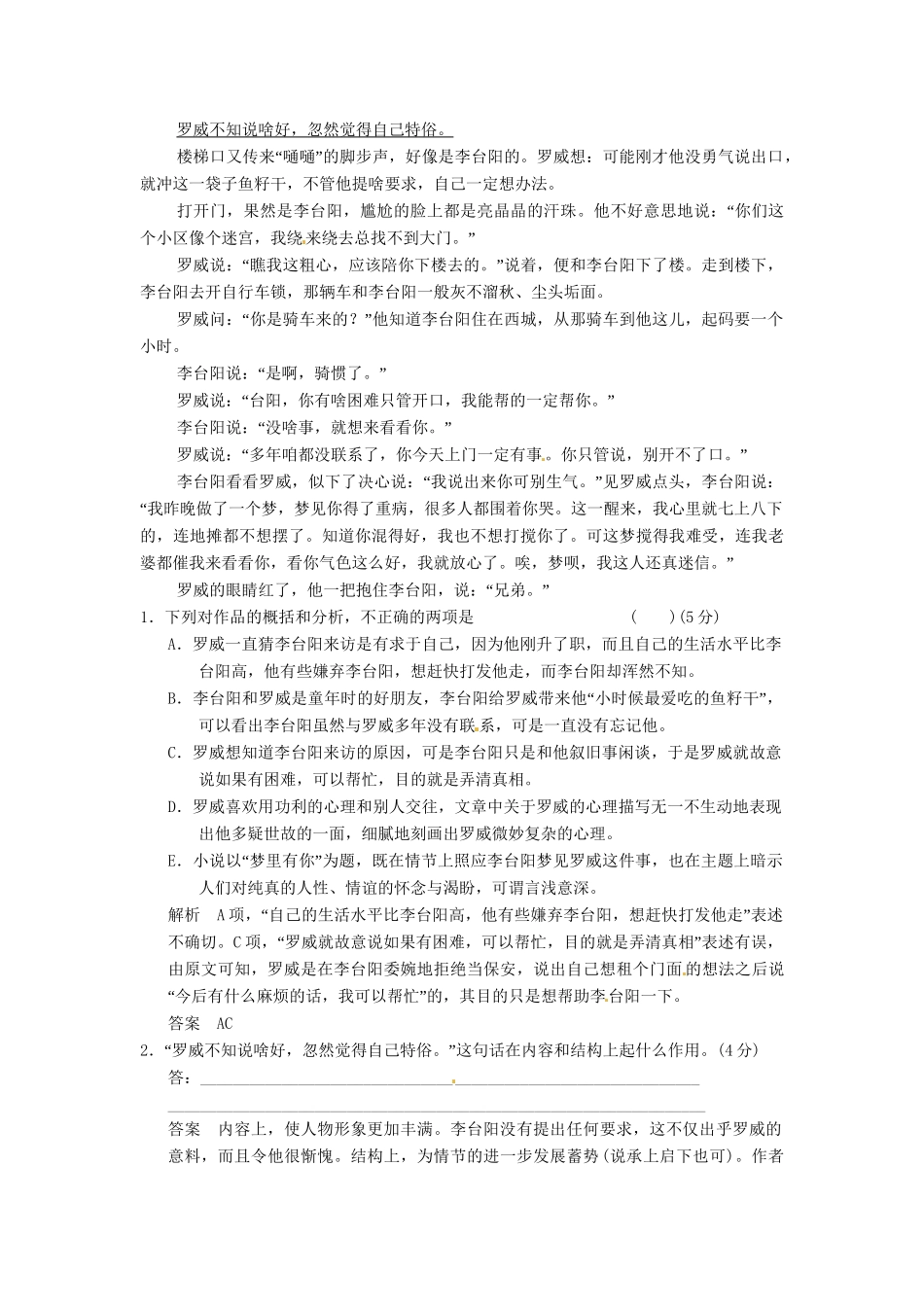 高三语文一轮复习 训练14小说阅读(三)新人教版_第2页