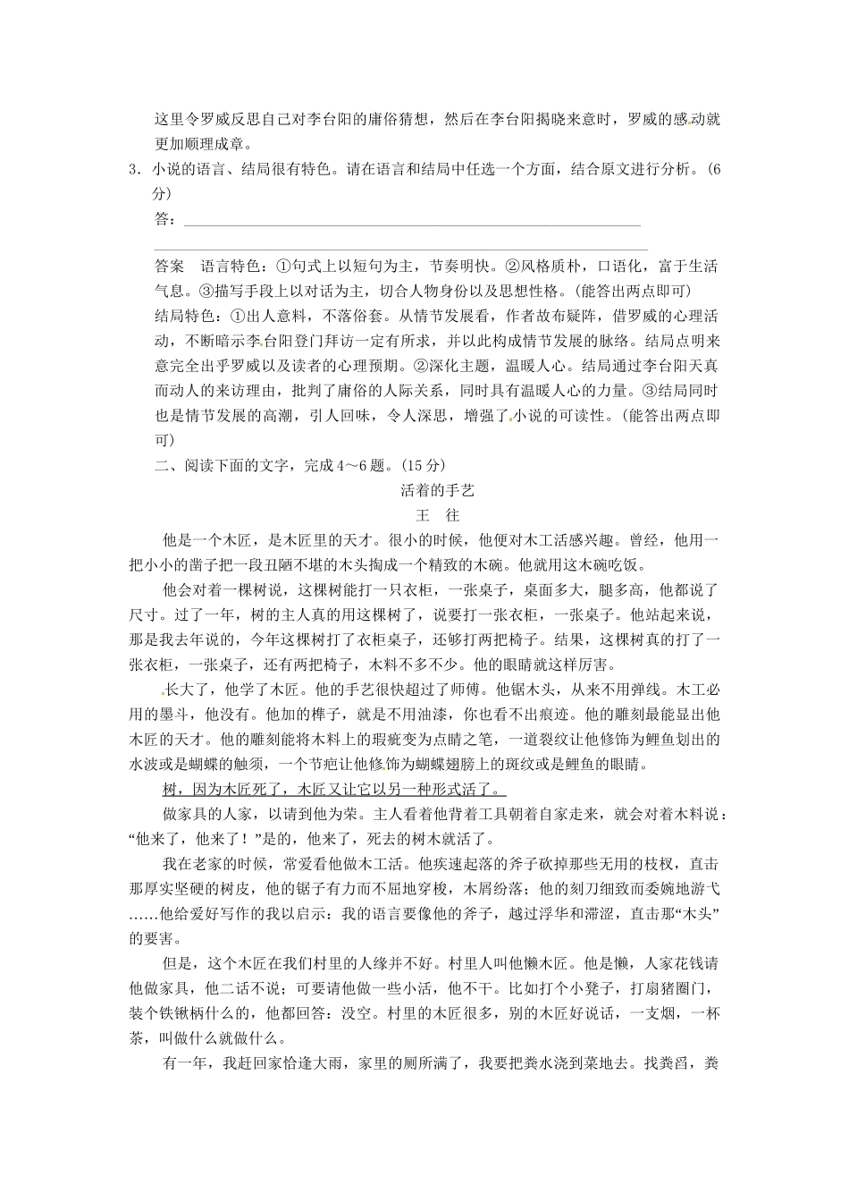 高三语文一轮复习 训练14小说阅读(三)新人教版_第3页