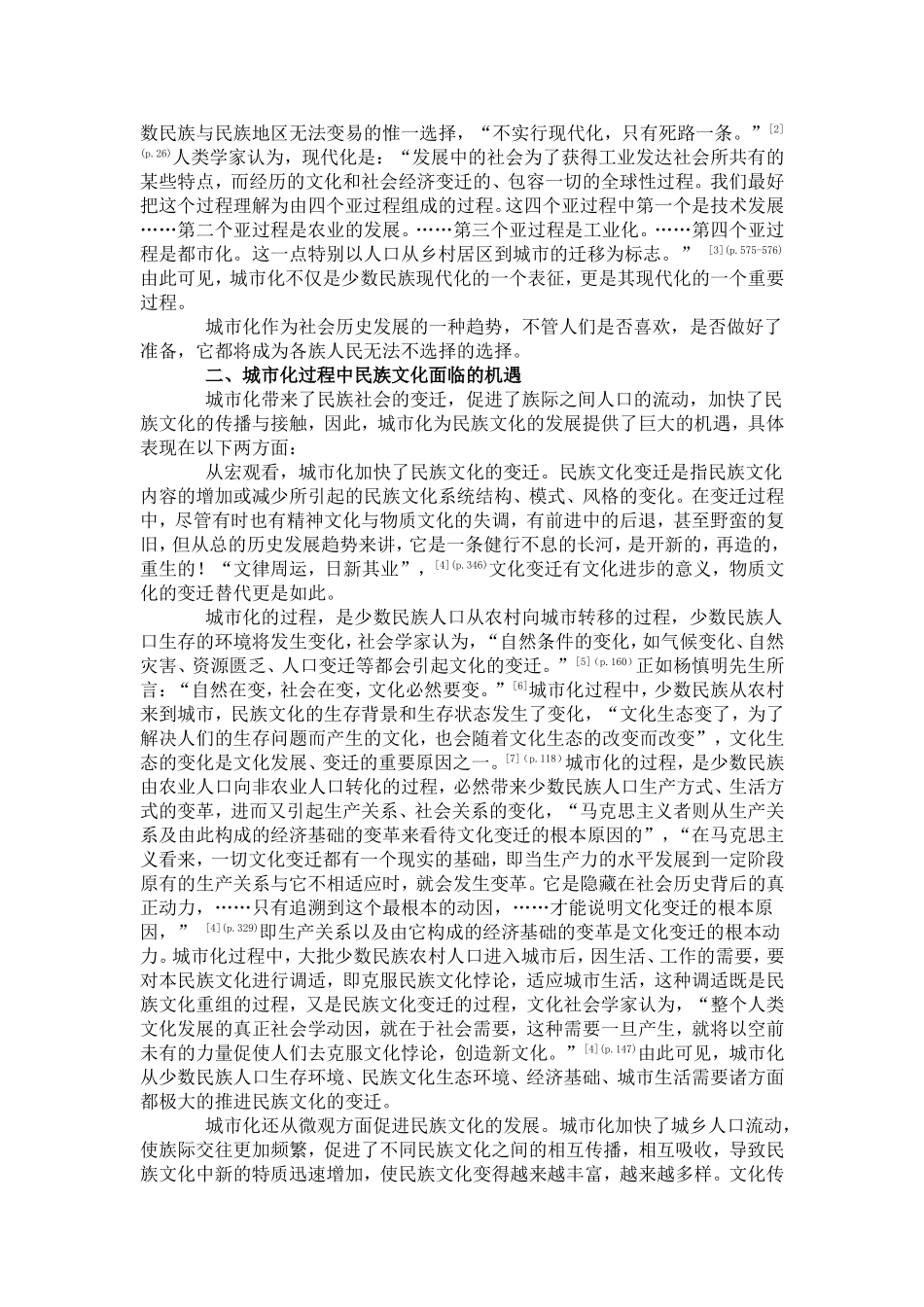 城市化过程中民族文化面临的机遇_第2页