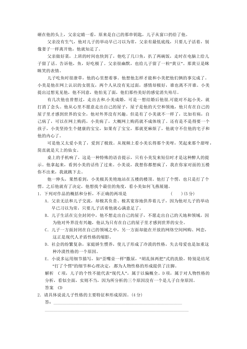高三语文一轮复习 训练15小说阅读(四)新人教版_第2页