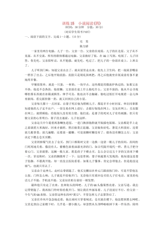 高三语文一轮复习 训练15小说阅读(四)新人教版