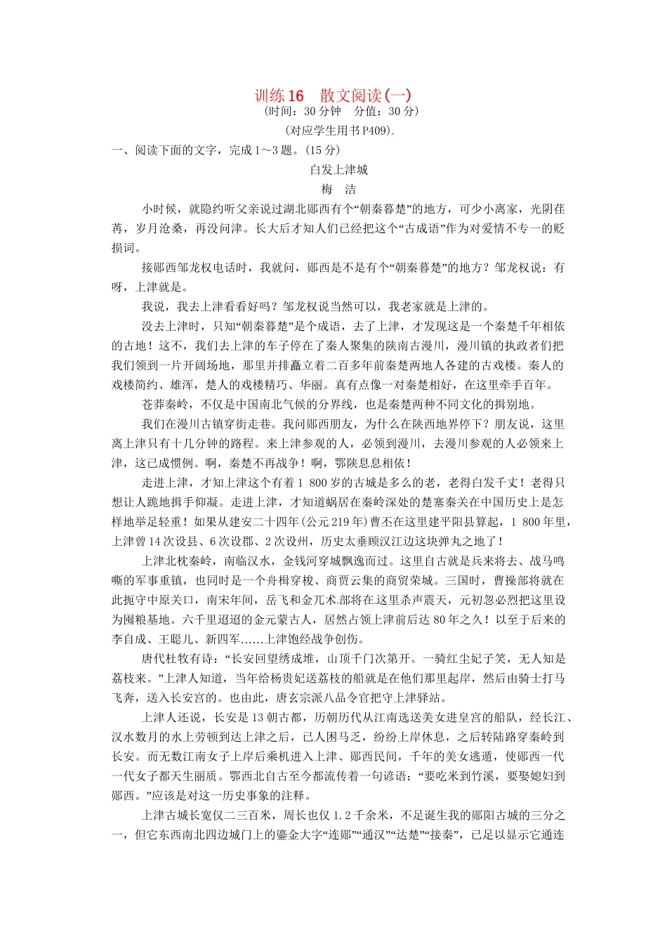 高三语文一轮复习 训练16散文阅读(一)新人教版_第1页
