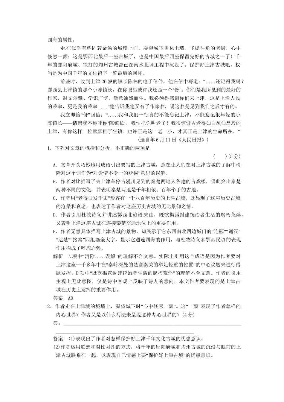 高三语文一轮复习 训练16散文阅读(一)新人教版_第2页