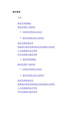城市管理知识
