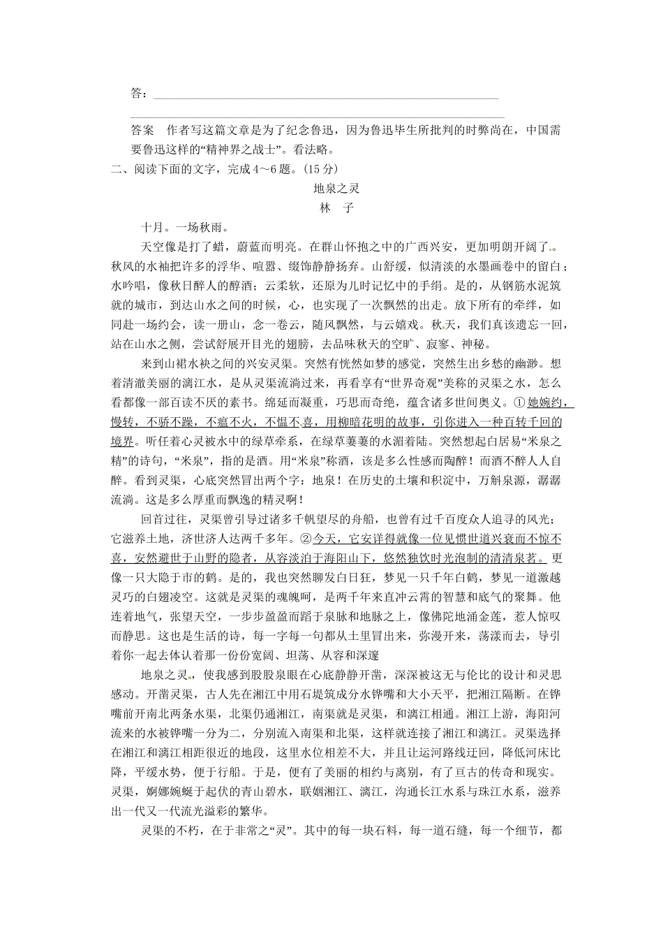 高三语文一轮复习 训练17散文阅读(二)新人教版_第3页