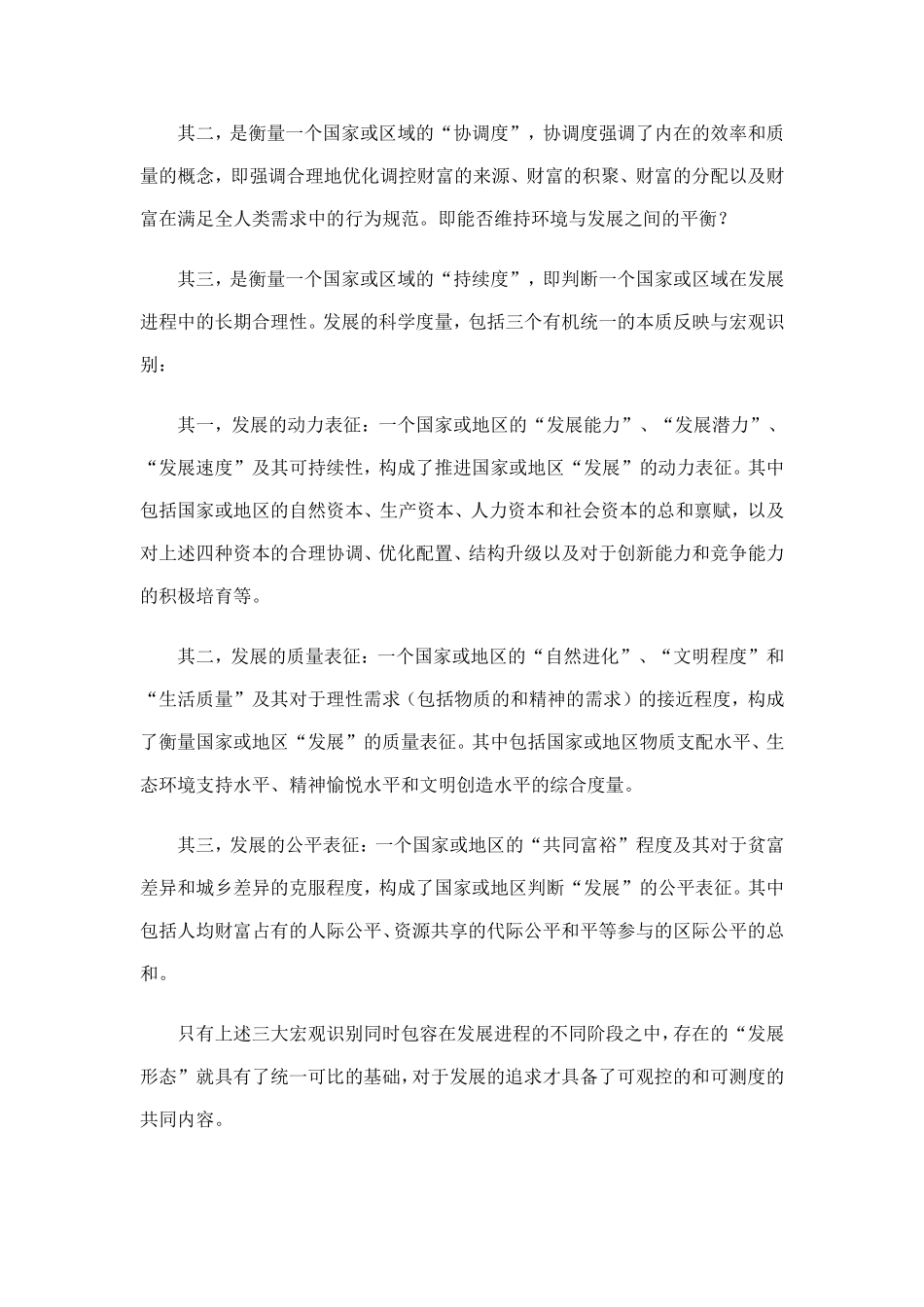 城市管理中贯彻落实科学发展观的难点_第2页