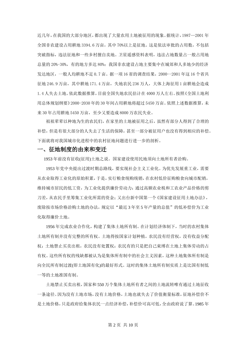 城市化进程中的农村征地问题剖析_第2页
