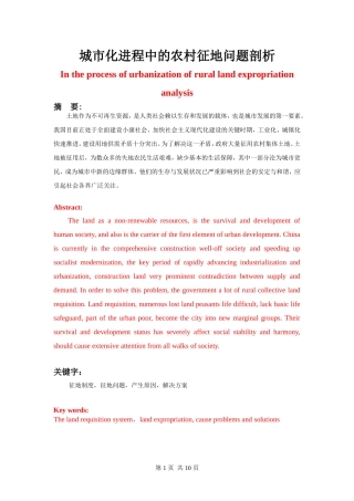 城市化进程中的农村征地问题剖析