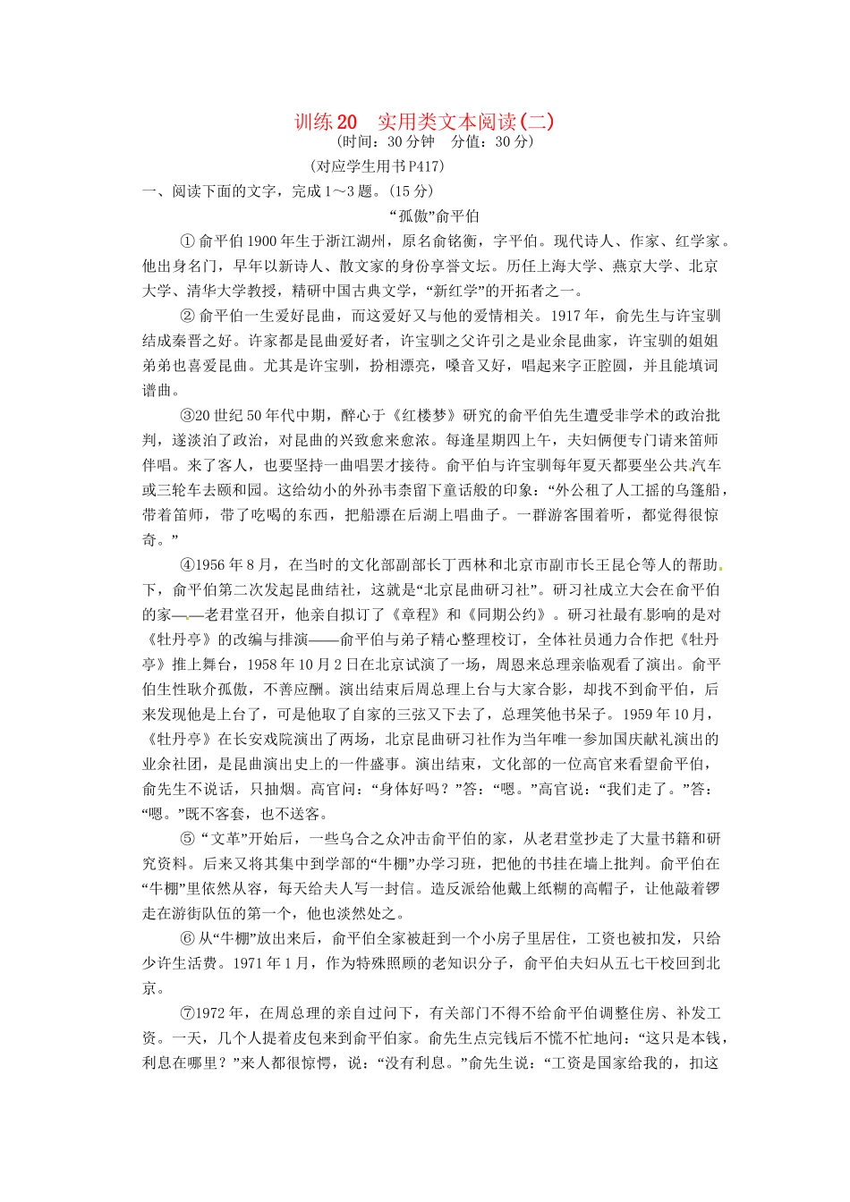 高三语文一轮复习 训练20实用类文本阅读(二)新人教版_第1页