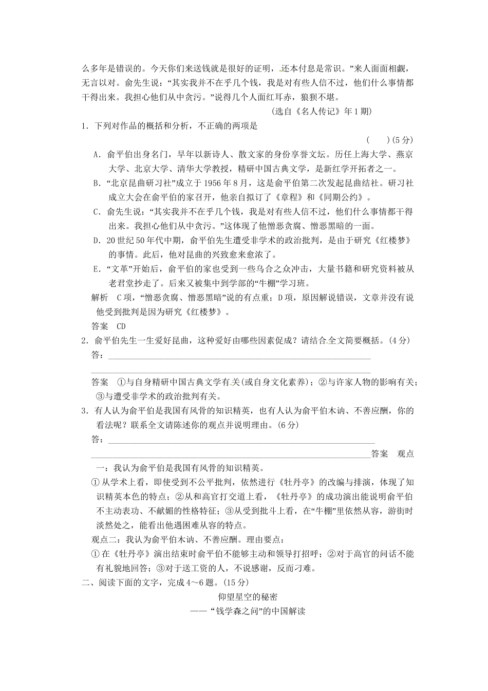 高三语文一轮复习 训练20实用类文本阅读(二)新人教版_第2页