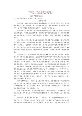 高三语文一轮复习 训练20实用类文本阅读(二)新人教版