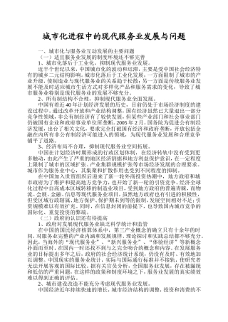 城市化进程中的现代服务业发展与问题