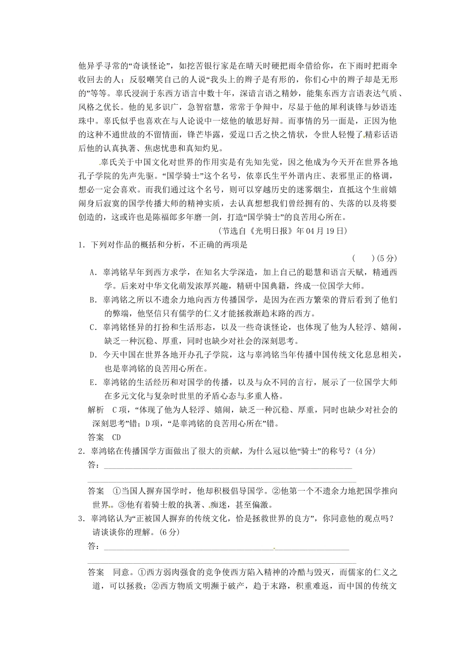高三语文一轮复习 训练21实用类文本阅读(三)新人教版_第2页