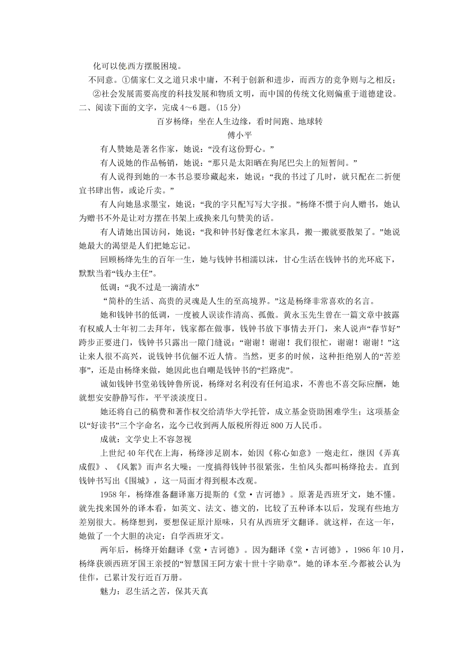 高三语文一轮复习 训练21实用类文本阅读(三)新人教版_第3页