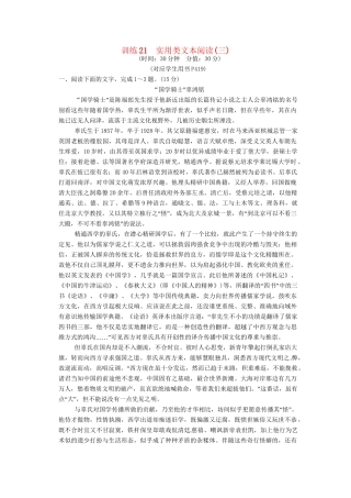 高三语文一轮复习 训练21实用类文本阅读(三)新人教版