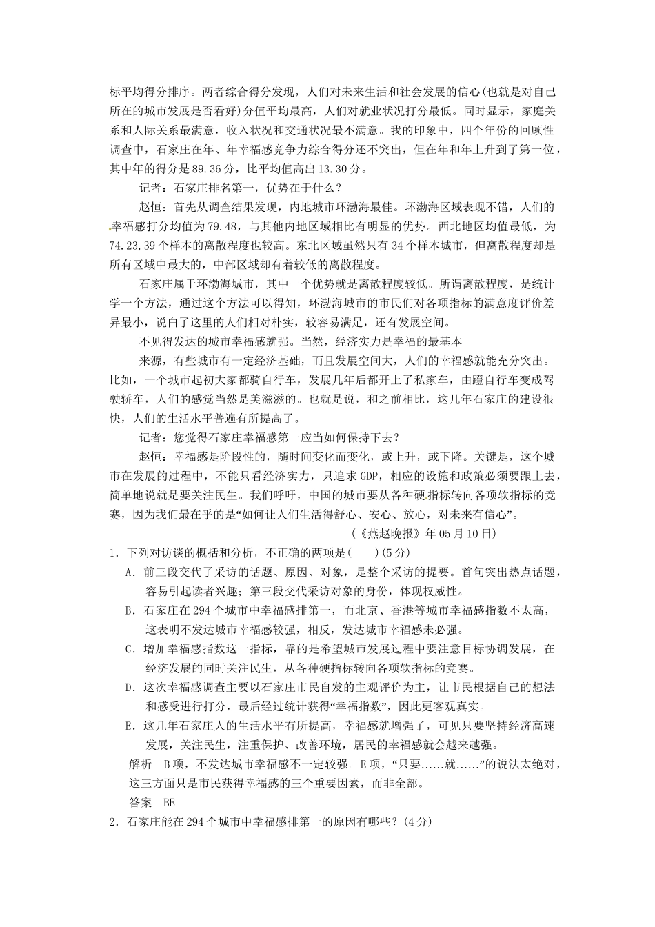 高三语文一轮复习 训练22实用类文本阅读(四)新人教版_第2页