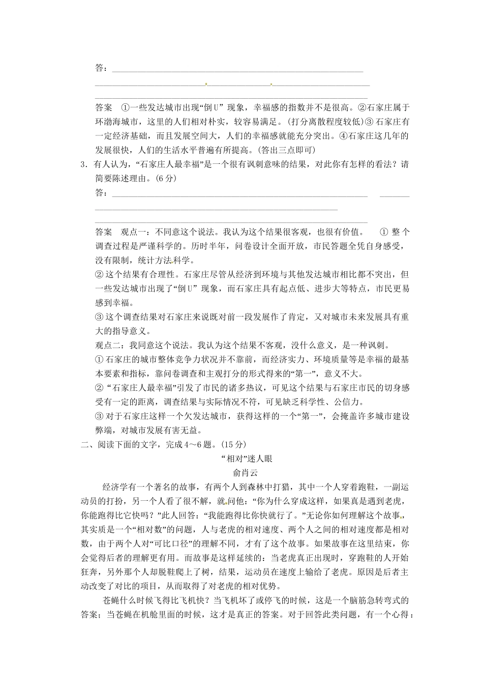 高三语文一轮复习 训练22实用类文本阅读(四)新人教版_第3页