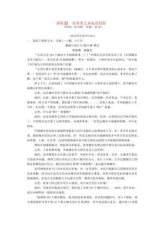 高三语文一轮复习 训练22实用类文本阅读(四)新人教版