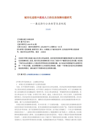 城市化进程中流动人口的住房保障问题研究