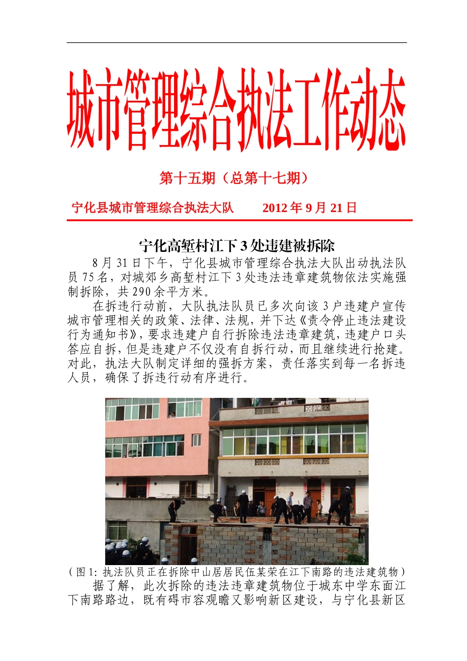 城市管理综合执法工作动态201215_第1页