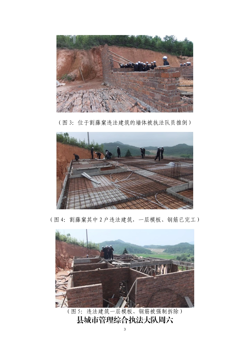 城市管理综合执法工作动态201215_第3页