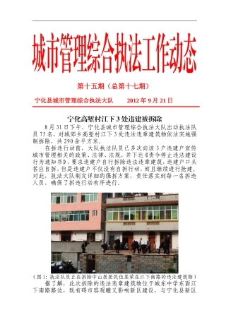 城市管理综合执法工作动态201215